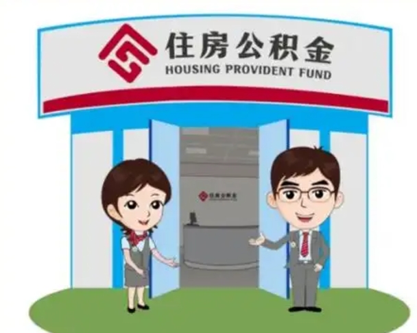 渑池公积金里的钱有多少是自己的钱（住房公积金账户里的钱都是个人部分吗）